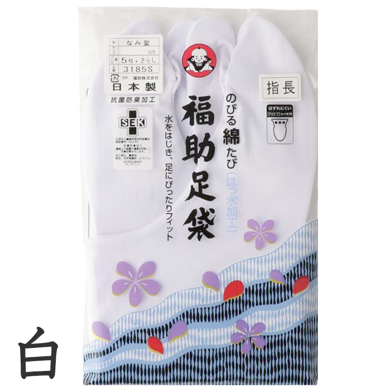 足袋 白 礼装用 福助足袋 5枚コハゼ 男性 女性 日本製 なみ型 22～26cm (綿混 冠婚葬祭 着物 小物 和装 婦人 紳士 晒裏 抗菌 防臭) (在庫限り)