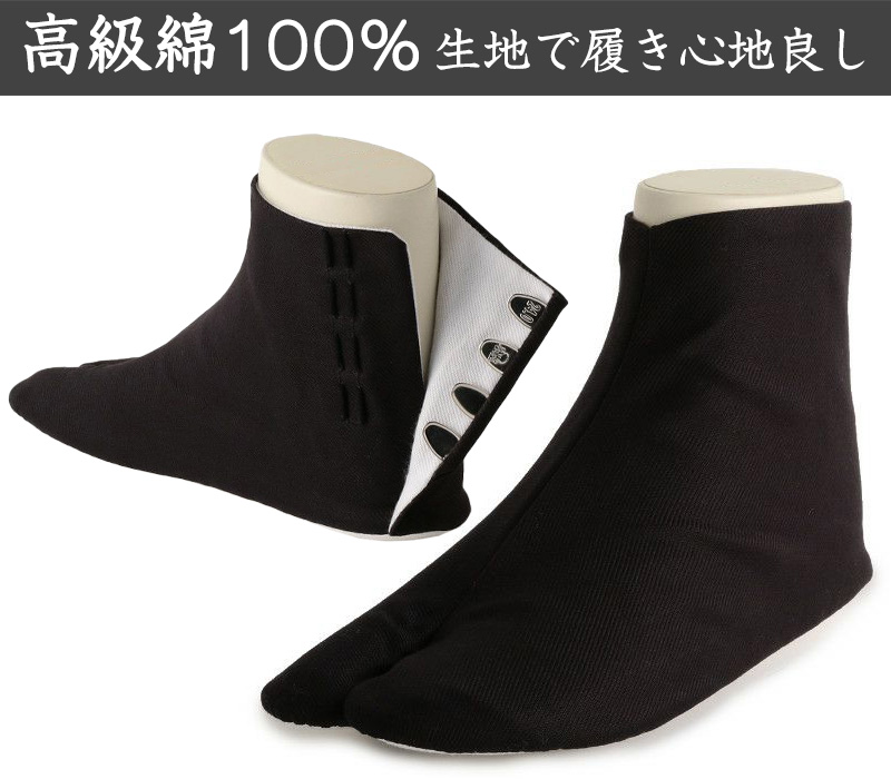 足袋 黒 福助足袋 綿100% 男性 メンズ 黒朱子 足袋 4枚コハゼ 24~28cm (着物 小物 和装 晒裏 繻子 紳士 黒足袋 男性用 浴衣 祭) (在庫限り)