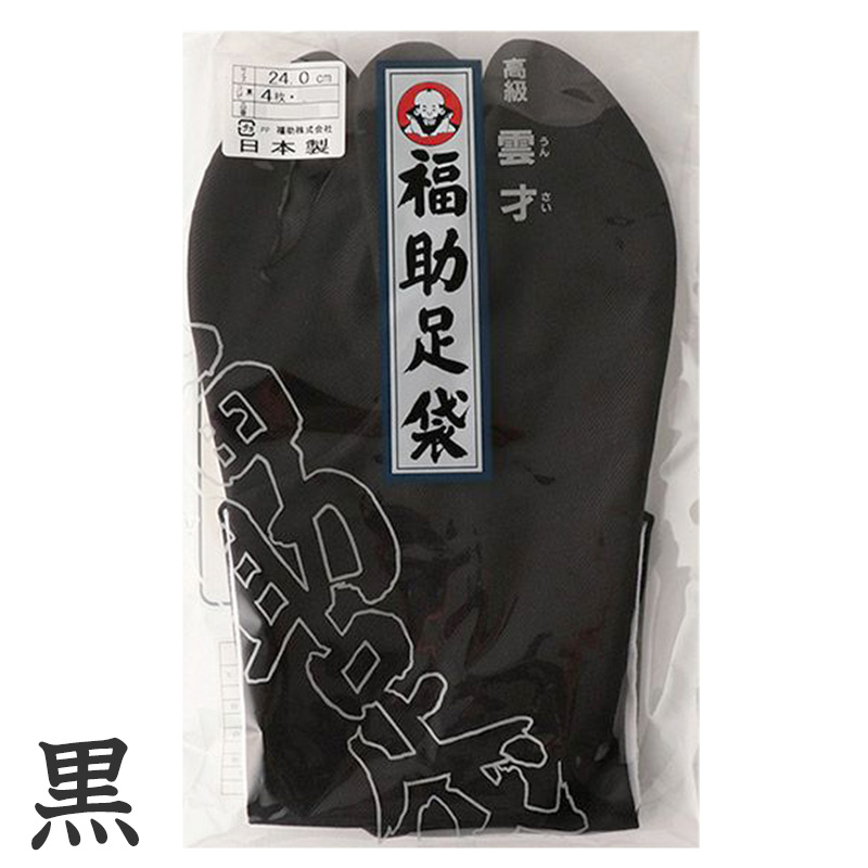 足袋 黒 福助足袋 綿100% 男性 メンズ 黒朱子 足袋 4枚コハゼ 24~28cm (着物 小物 和装 晒裏 繻子 紳士 黒足袋 男性用 浴衣 祭) (在庫限り)