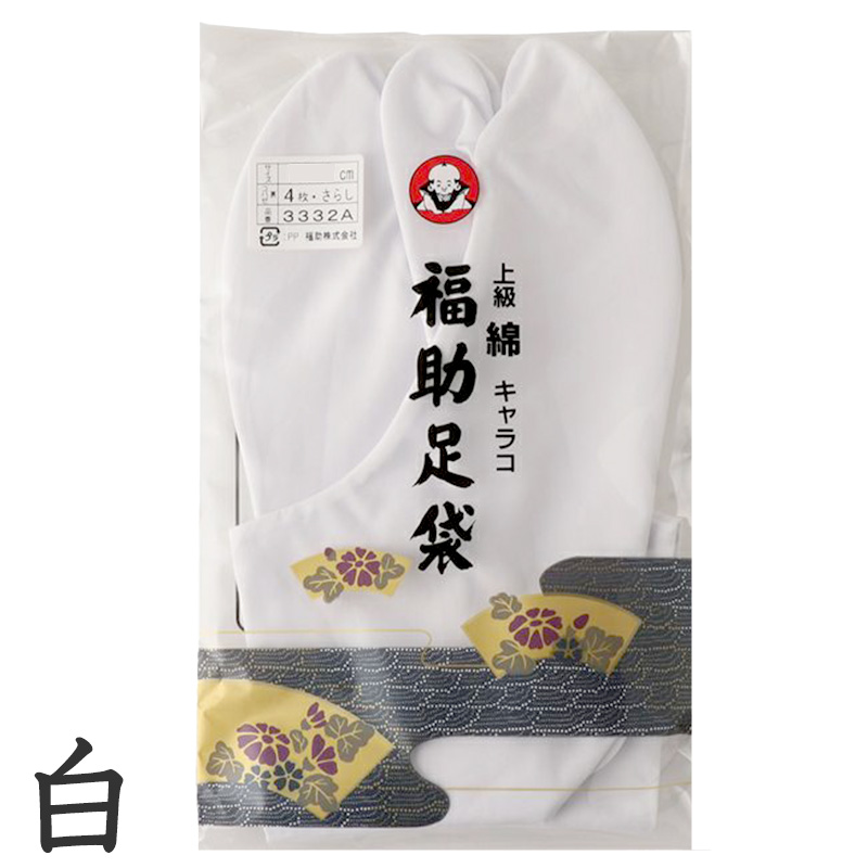 逸品特別出品　企業記念書籍　福助足袋の60年 逸品特別出品 企業記念書籍 福助足袋の60年
