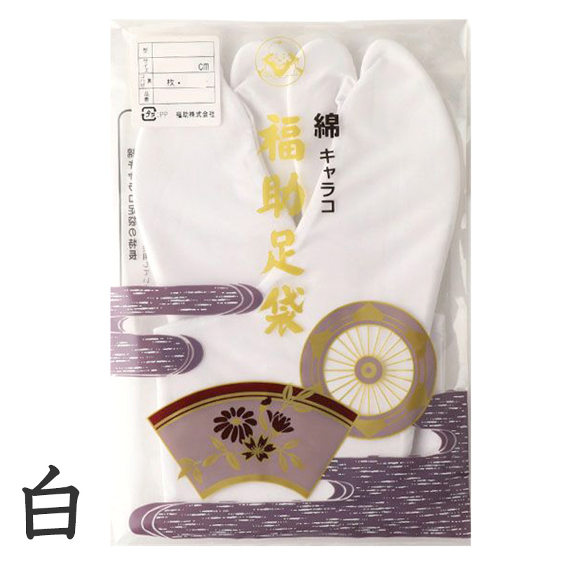 足袋 白 礼装用 福助足袋 綿100 4枚コハゼ 男性 女性 日本製 ほそ型 21~26cm (冠婚葬祭 着物 小物 和装 婦人 晒裏 さらし 礼装) (在庫限り)