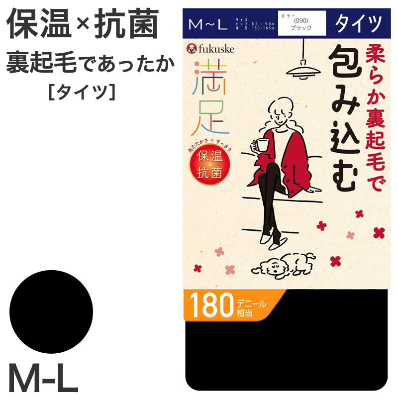 タイツ 裏起毛 福助 厚手 満足 180デニール M-L フクスケ レディース 黒 保温 抗菌 暖かい あったか あたたかい ふくすけ (在庫限り)