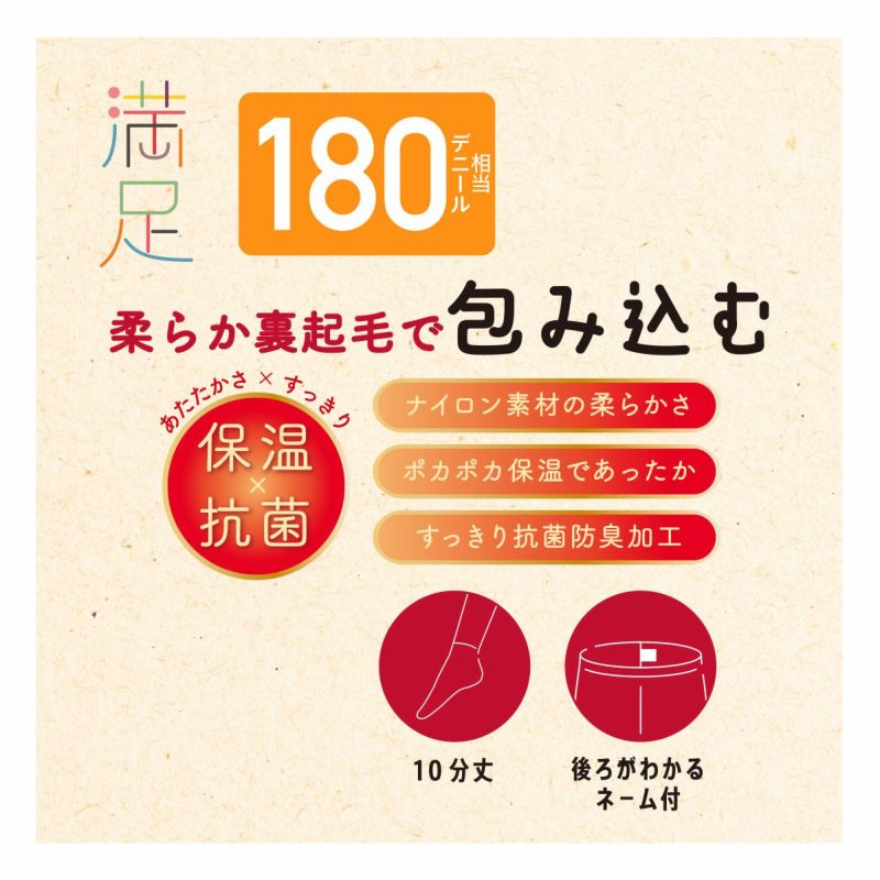 レギンス 10分丈 裏起毛 福助 満足 180デニール M-L (フクスケ レディース 黒 保温 抗菌 暖かい あったか あたたかい ふくすけ) (在庫限り)