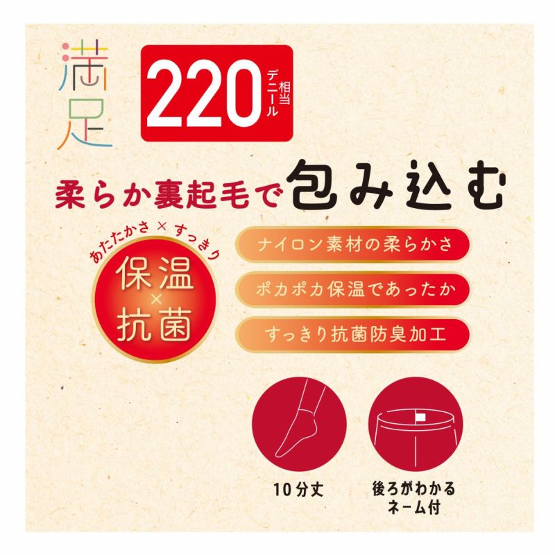 レギンス 10分丈 裏起毛 福助 満足 220デニール M-L (フクスケ レディース 黒 保温 抗菌 暖かい あったか あたたかい ふくすけ) (在庫限り)