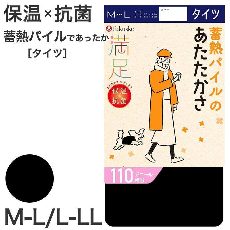 タイツ 蓄熱 福助 満足 110デニール M-L L-LL (フクスケ レディース 黒 保温 抗菌 暖かい パイル あったか あたたかい ふくすけ) (在庫限り)