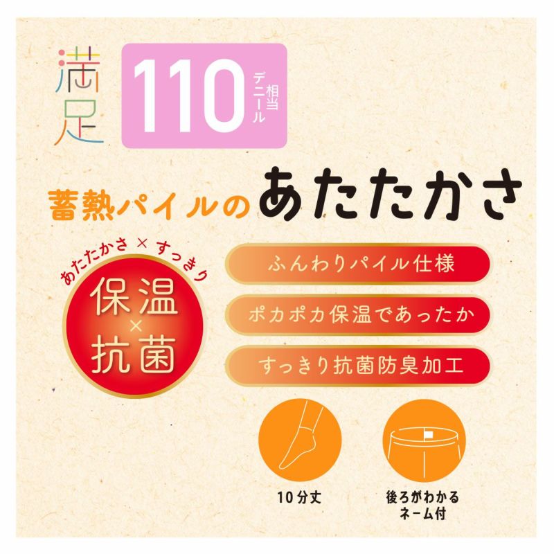 レギンス 10分丈 蓄熱 福助 満足 110デニール M-L L-LL (フクスケ レディース 黒 保温 抗菌 暖かい パイル あったか あたたかい ふくすけ) (在庫限り)