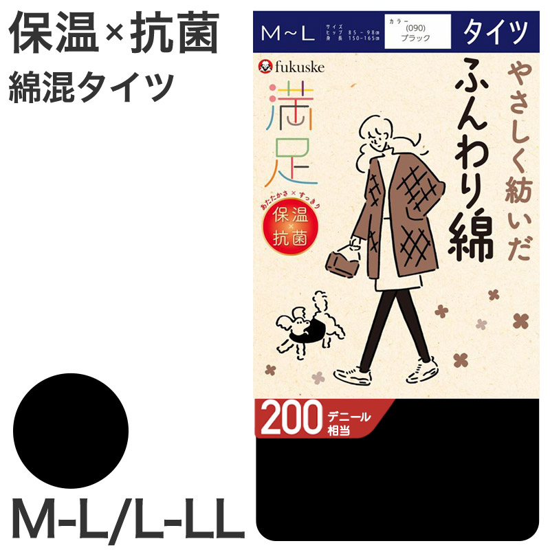 タイツ 綿混 福助 満足 200デニール M-L L-LL (綿 日本製 マチ フクスケ レディース 黒 保温 抗菌 防臭 暖かい あったかい あたたかい ふくすけ) (在庫限り)