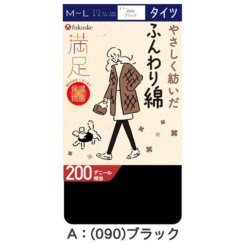レギンス 10分丈 裏起毛 レディース 福助 満足 220デニール M-L スパッツ 冬 暖かい 厚手 防寒 黒 保温 抗菌 あったか あたたかい (在庫限り)