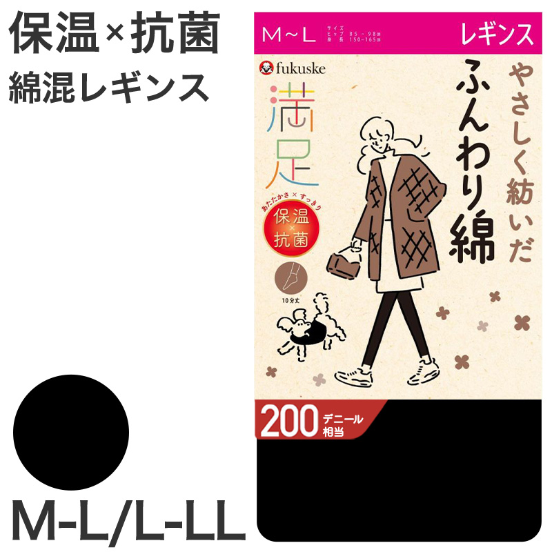 レギンス 10分丈 蓄熱 福助 満足 110デニール M-L L-LL (フクスケ レディース 黒 保温 抗菌 暖かい パイル あったか あたたかい ふくすけ) (在庫限り)