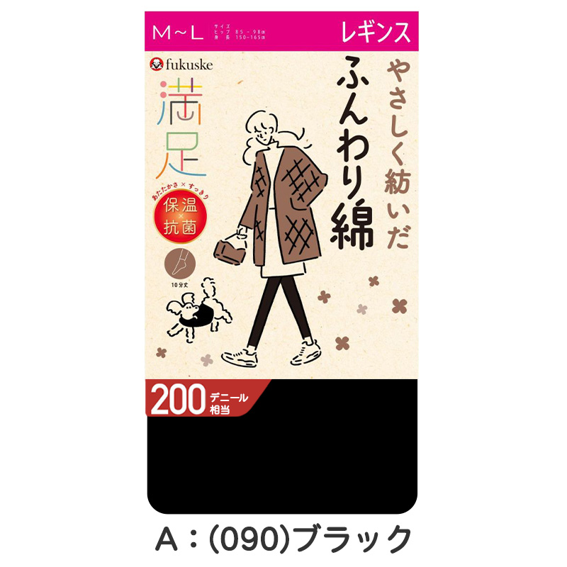 レギンス 10分丈 蓄熱 福助 満足 110デニール M-L L-LL (フクスケ レディース 黒 保温 抗菌 暖かい パイル あったか あたたかい ふくすけ) (在庫限り)