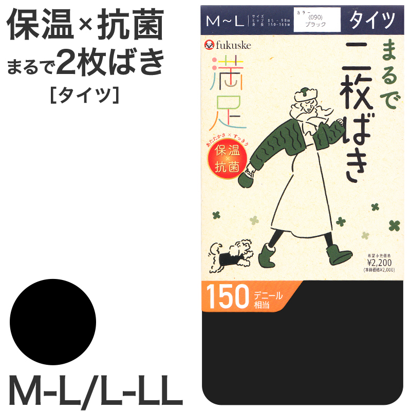 タイツ 福助 満足 150デニール M-L L-LL フクスケ レディース 黒 保温 抗菌 暖かい あったか あたたかい ふくすけ (在庫限り)