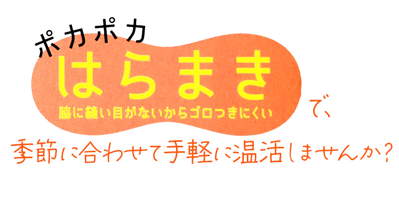 満足 腹巻き 綿 温活 福助 M-L 美温活 生理痛 寒さ対策 インナー はらまき あたたか あったか 吸湿発熱 コットン 綿混