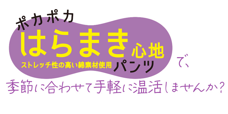 満足 腹巻付き パンツ 美温活 日本製 M-L 温活 ショーツ レディース 下着 福助 生理痛 寒さ対策 インナー 腹巻き あたたか 発熱素材 はらまき心地