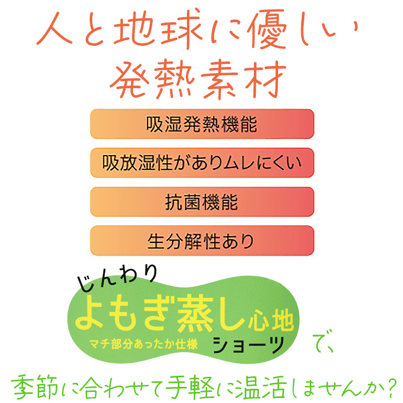 ショーツ 満足 温活 よもぎ蒸し 福助 M～LL fukusuke ふくすけ 美温活 インナー 下着 パンツ あたたか あったか 冷え対策 寒さ対策 発熱素材 生理痛