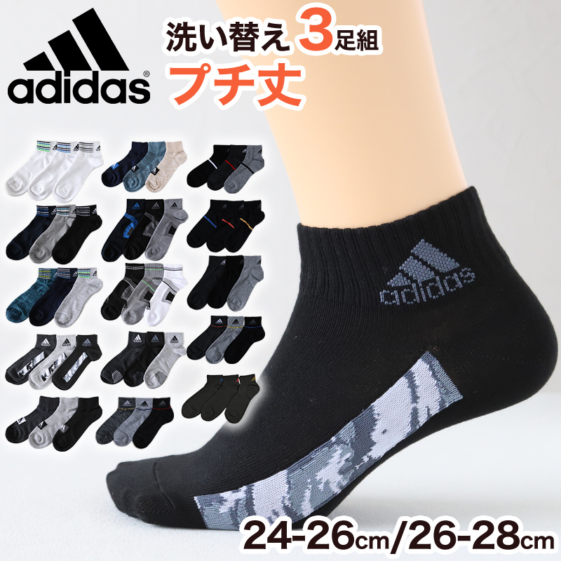 靴下 ショート ソックス メンズ 男子 adidas 3P 24-26 26-28cm 中学生 高校生 黒 男性 くつ下 ワンポイント 丈夫 スポーツソックス 黒 グレー 杢 (在庫限り)