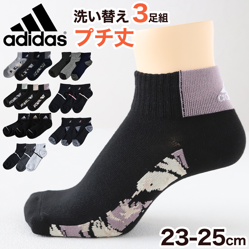 靴下 レディース ショート ソックス スニーカー 女子 adidas 中学生 高校生  23-25cm アディダス くつ下 ワンポイント 丈夫 スポーツソックス 黒 グレー 杢 (在庫限り)