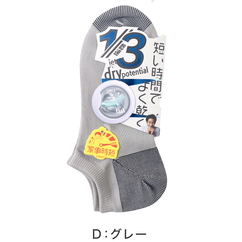 福助 速乾 ショート ソックス ビジネスソックス メンズ 靴下 25-27cm 乾きやすい よく乾く 男子 通勤通学 スクール (在庫限り)
