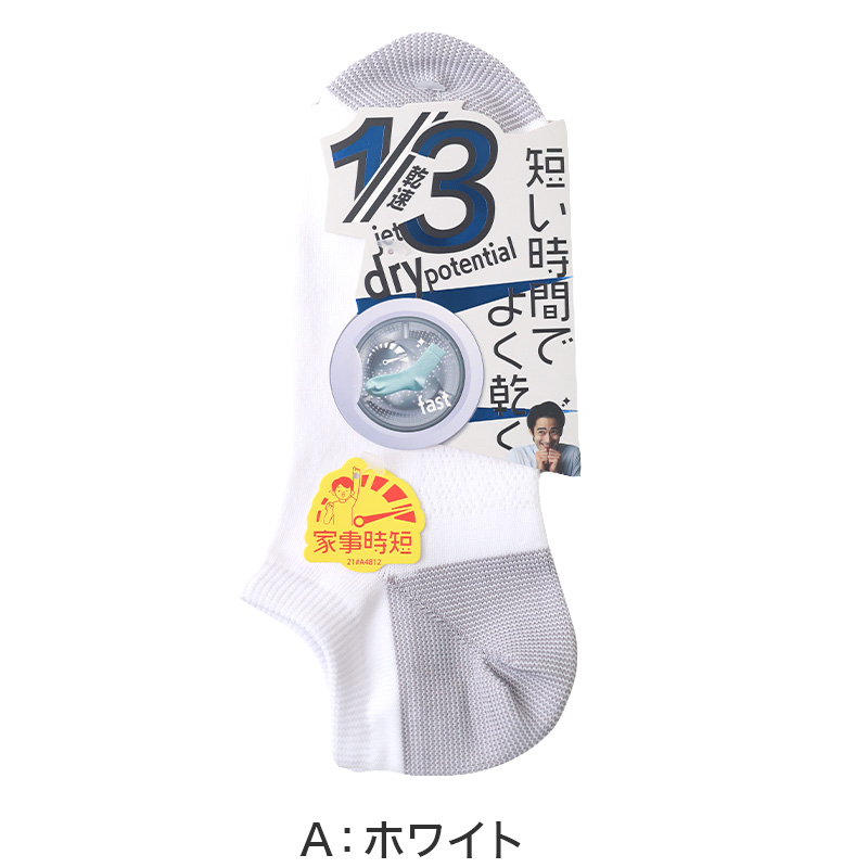 福助 速乾 ショート ソックス ビジネスソックス メンズ 靴下 25-27cm 乾きやすい よく乾く 男子 通勤通学 スクール (在庫限り)