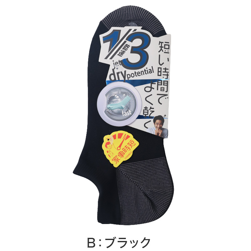福助 速乾 ショート ソックス ビジネスソックス メンズ 靴下 25-27cm 乾きやすい よく乾く 男子 通勤通学 スクール (在庫限り)