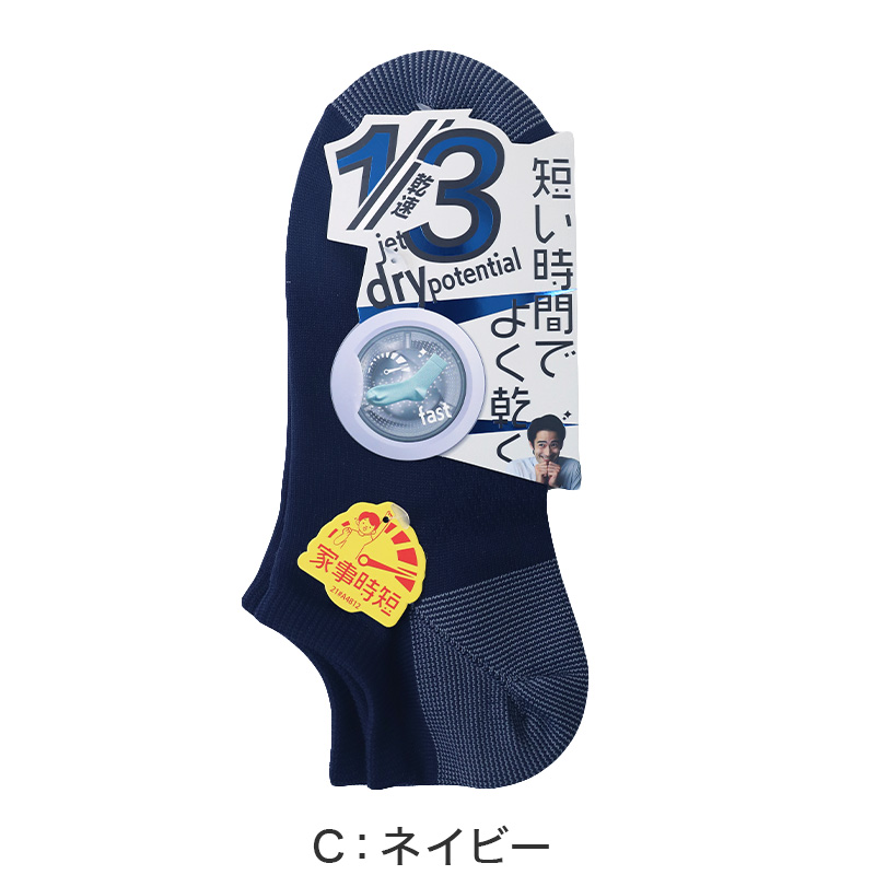 福助 速乾 ショート ソックス ビジネスソックス メンズ 靴下 25-27cm 乾きやすい よく乾く 男子 通勤通学 スクール (在庫限り)