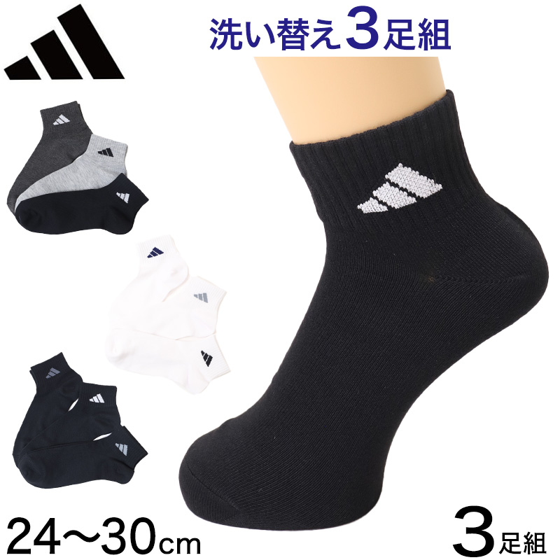 アディダス メンズ 底パイル ショート丈 ソックス 3足組 24-26cm～28-30cm adidas 靴下 ふわふわ クッション