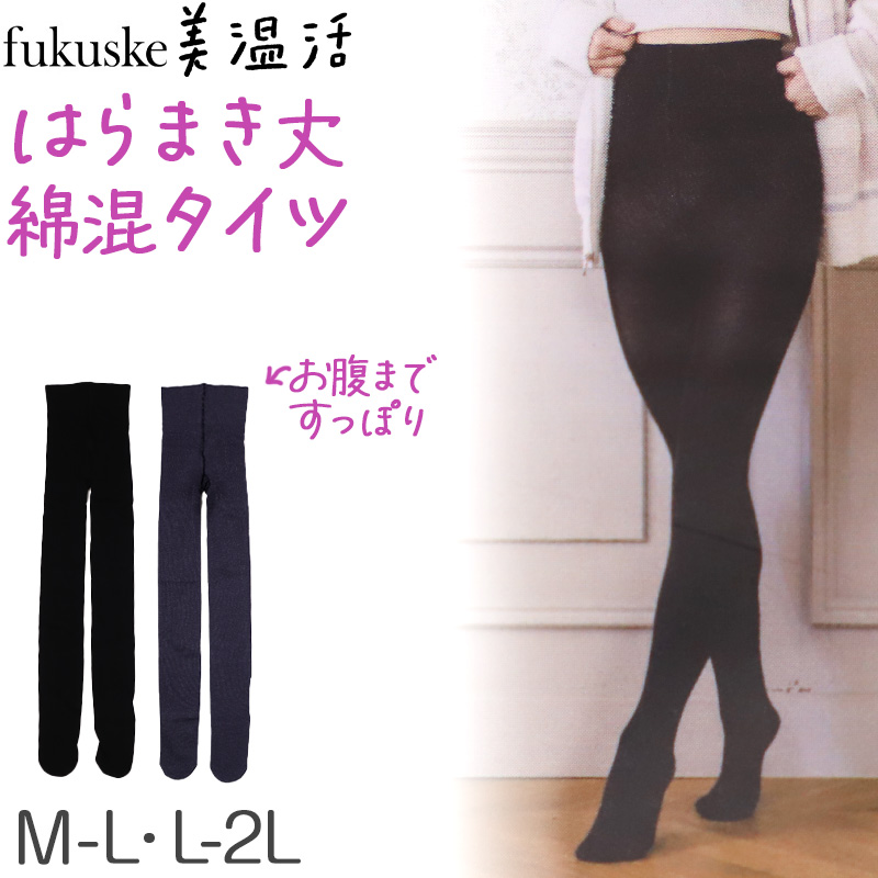 満足 よもぎ蒸し あったか 湯たんぽ タイツ 綿 温活 福助 M-L・L-2L レディース あっため 生理痛 寒さ対策 インナー あたたか コットン 綿混 美温活