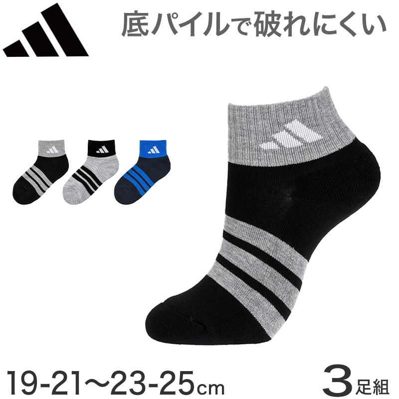 adidas 底パイル 靴下 キッズ ソックス 3足組 19-21cm~23-25cm プチ丈 アディダス キッズ ジュニア 子供 男の子 女の子 セット まとめ買い 福助