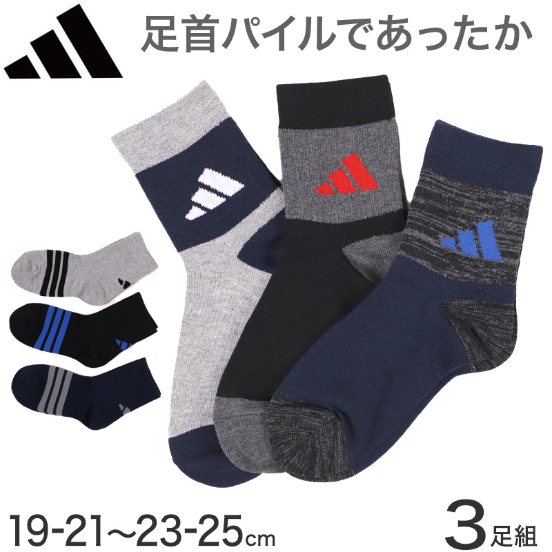 adidas ショート丈 靴下 キッズ ソックス 3足組 19-21cm~23-25cm カジュアル丈 アディダス ジュニア 子供 男の子 女の子 セット まとめ買い 福助