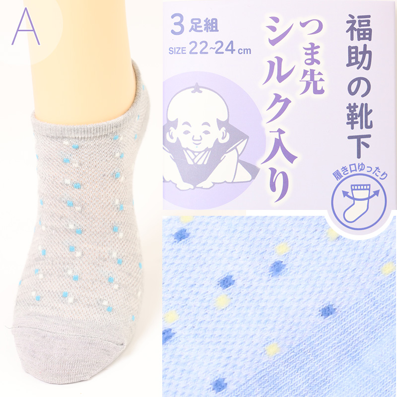 福助 メンズ 靴下 抗菌 防臭 吸水速乾 ショート ソックス シンプル 3足組 25-27cm 乾きやすい よく乾く 男子 通勤 通学 スクール (在庫限り)