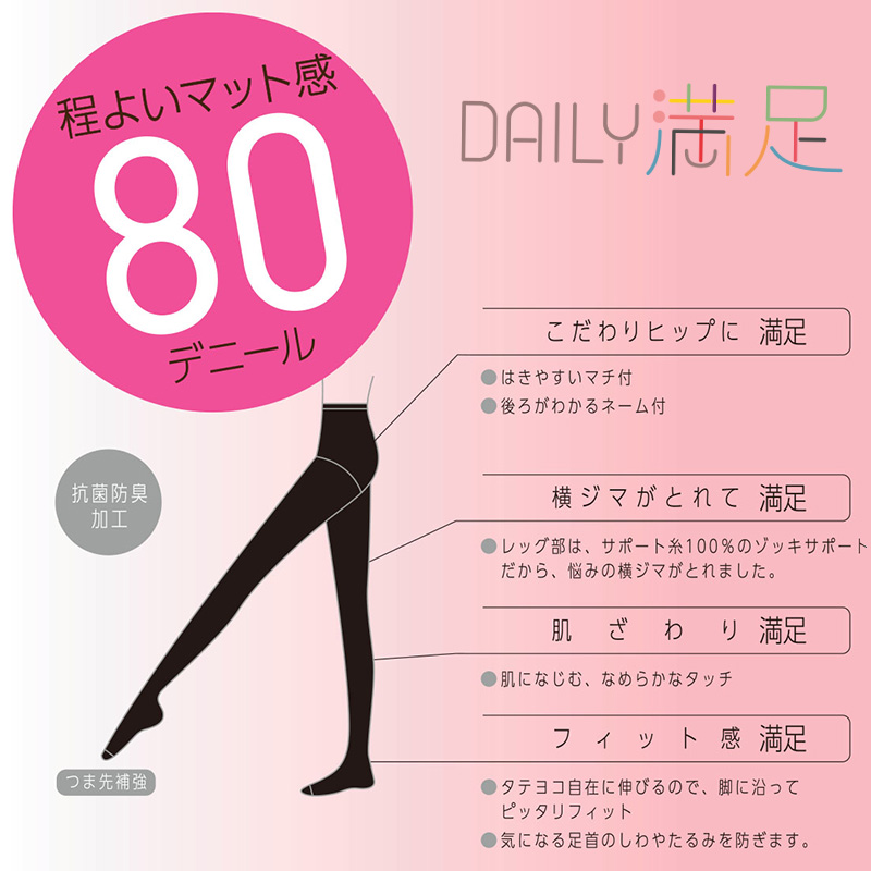 福助 タイツ 60デニール 抗菌 3足組 M-L・L-LL デイリー満足 黒 ブラック レディース 秋 冬 (在庫限り)