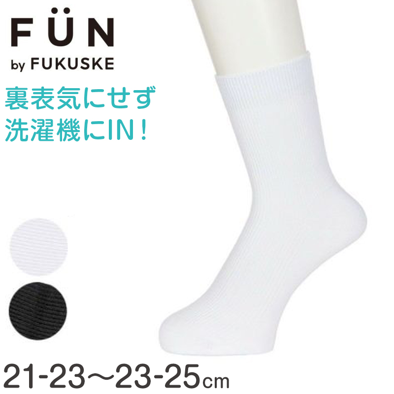 福助 キッズ スクールソックス 無地 リブ ショート丈 靴下 子供用 白 黒 裏表なし 左右なし 通学 21-23～23-25cm 白ソックス 黒ソックス 時短 洗濯ラク 子供靴下 