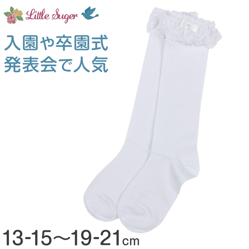 キッズ靴下 ミディ丈 レース リボン パール 13-15～19-21cm 女の子 靴下 フォーマル レース付き ソックス リトルシュガー 