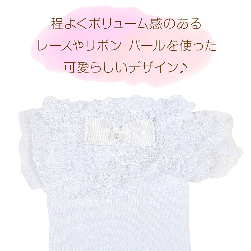キッズ靴下 ミディ丈 レース リボン パール 13-15～19-21cm 女の子 靴下 フォーマル レース付き ソックス リトルシュガー 
