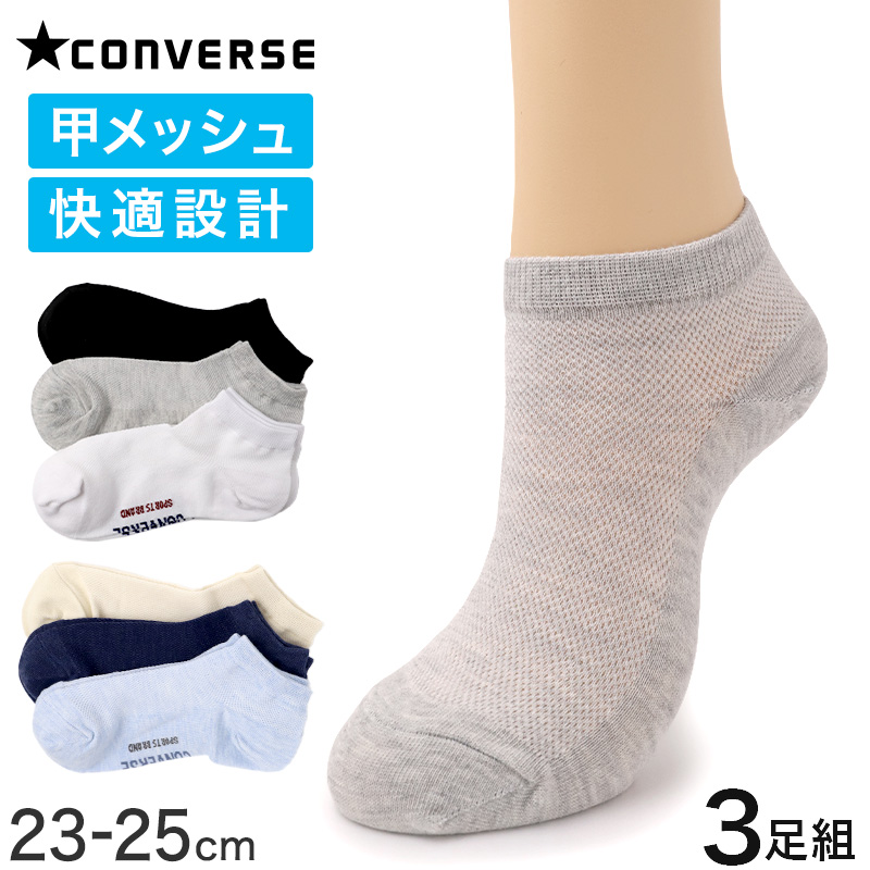CONVERSE 靴下 レディース 3足組 接触冷感 ショートソックス スニーカーソックス スニーカー丈 ソックス ブランド靴下 レディースソックス 冷感ソックス 23-25cm カジュアルソックス 夏靴下 スポーツソックス 通勤 通学 スニーカー 靴下 福助