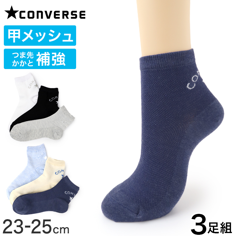 ファブリーズ スクールソックス 靴下 男子 女子 ショートソックス 子供 ソックス 3足組 19-21 22-24 24-26 白 黒 紺 無地 通学 抗菌 防臭 消臭 くつ下 中学校 高校 学生