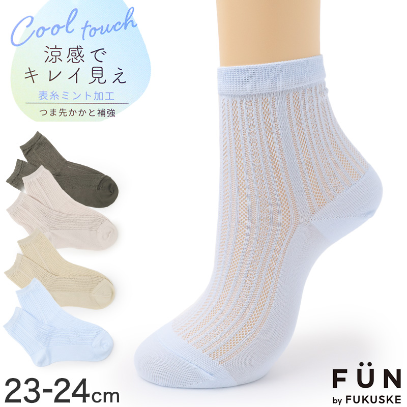 レディース 靴下 涼感ソックス 冷感ソックス ショートソックス 透かし柄 メッシュソックス 夏用 涼しい ひんやり 蒸れにくい 23-24cm フクスケ 靴下 婦人 スニーカーソックス くるぶしソックス おしゃれ かわいい