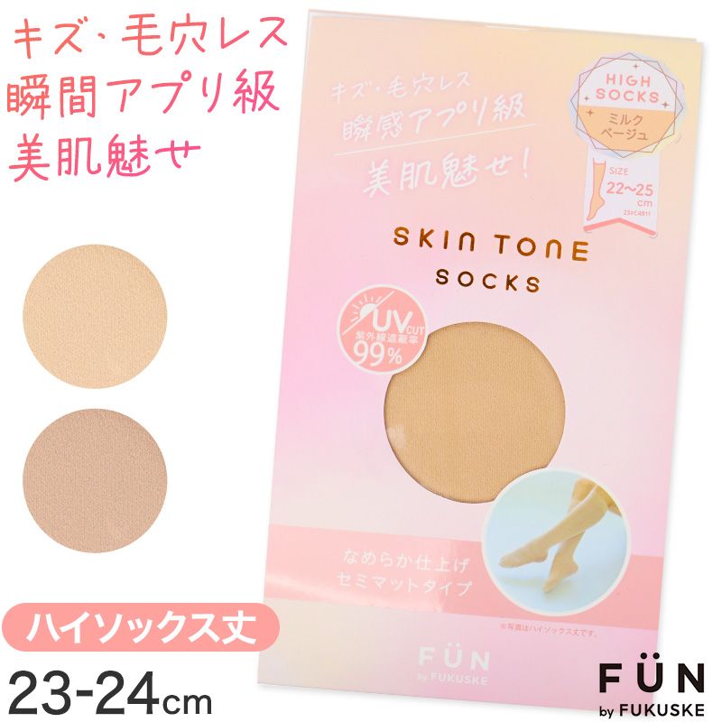 クルーソックス レディース 美脚ソックス 肌色ソックス ベージュソックス 靴下 無地 ソックス UVカット なめらか セミマット ナチュラル 22-25cm 肌見え 毛穴カバー 色ムラカバー シンプル 通勤 通学 デイリー スキントーンソックス 福助