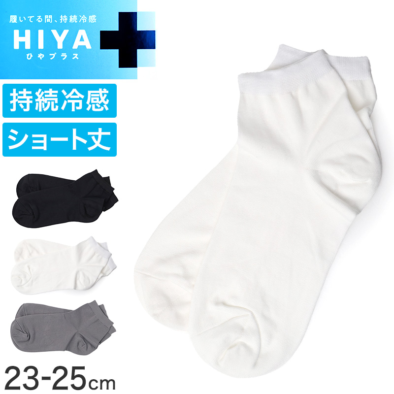 靴下 レディース ソックス 冷感靴下 スニーカーソックス 脱げない靴下 ひやプラス HIYA 福助 冷感 涼しい ムレにくい 蒸れにくい かかと滑り止め 23-25cm スニーカー丈 ショート丈 通勤 通学 カジュアル デイリー 女性 レディースソックス