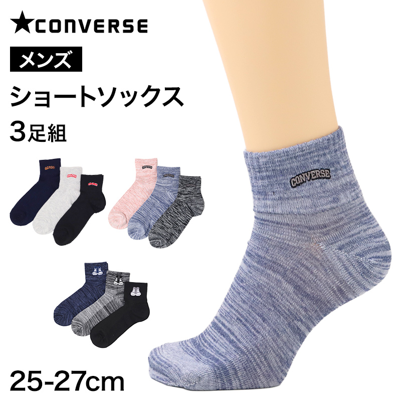 CONVERSE コンバース メンズ スニーカーソックス 3足組 特価 靴下 くつ下 25-27cm ソックス 綿混 つま先かかと補強 ショート丈 紳士用 3P 3足セット 丈夫 洗い替え まとめ買い デイリー 通勤 通学 スポーツ カジュアル 普段使い オールシーズン