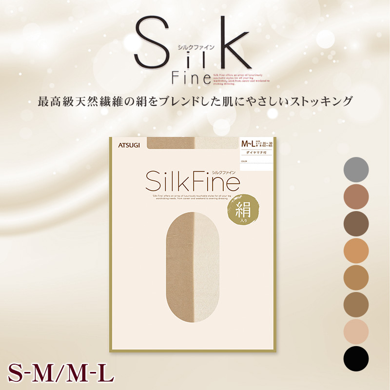 アツギ SilkFine ストッキング シルク混 S-M・M-L (パンスト 黒 グレー レディース) (在庫限り)