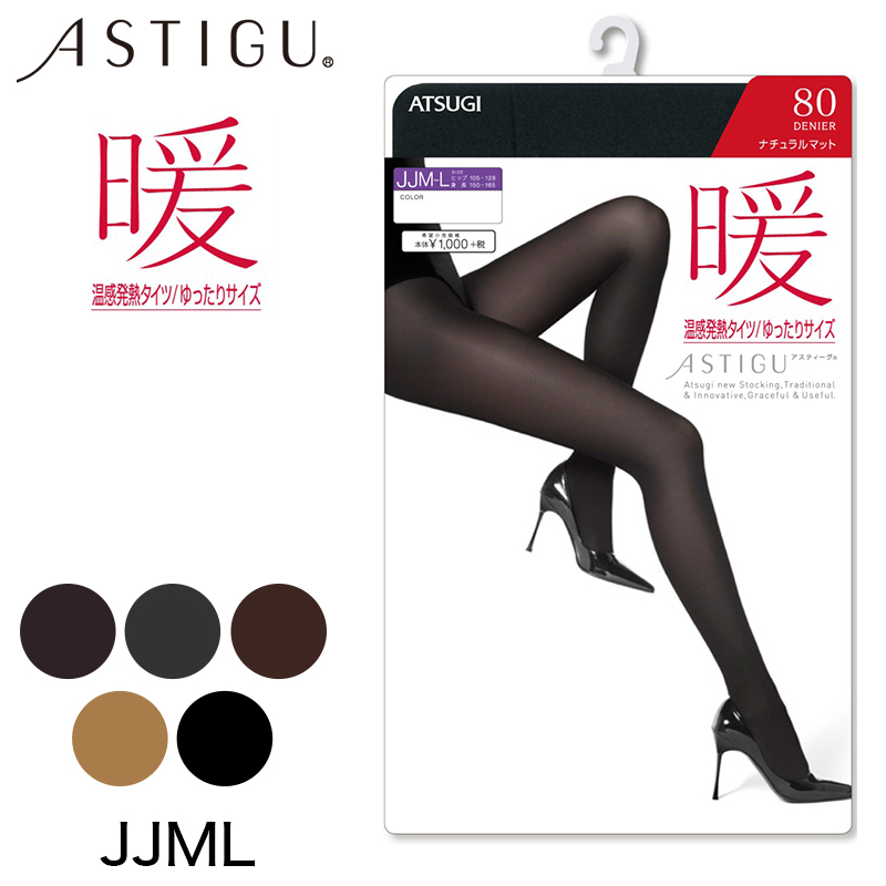 アツギ ASTIGU 暖 80デニール 温感発熱タイツ JJM-L (アスティーグ レディース 婦人 女性 タイツ 靴下 大人 下着) (在庫限り)