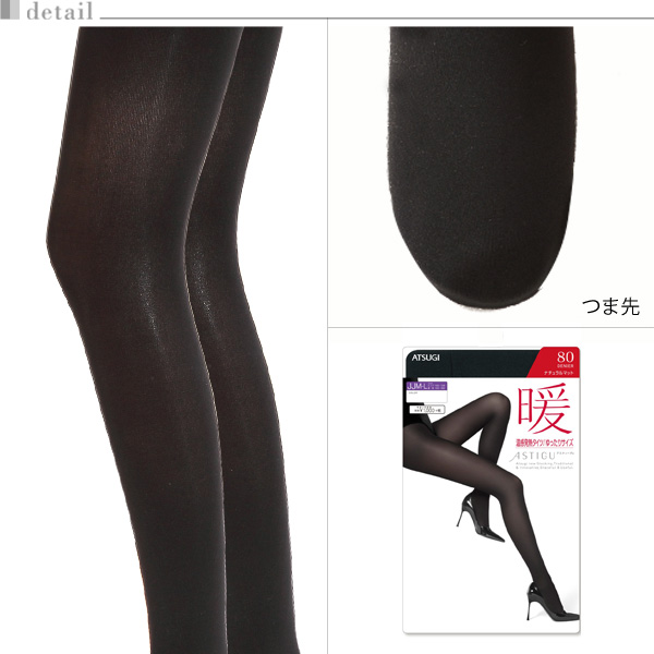 アツギ ASTIGU 暖 80デニール 温感発熱タイツ JJM-L (アスティーグ レディース 婦人 女性 タイツ 靴下 大人 下着) (在庫限り)