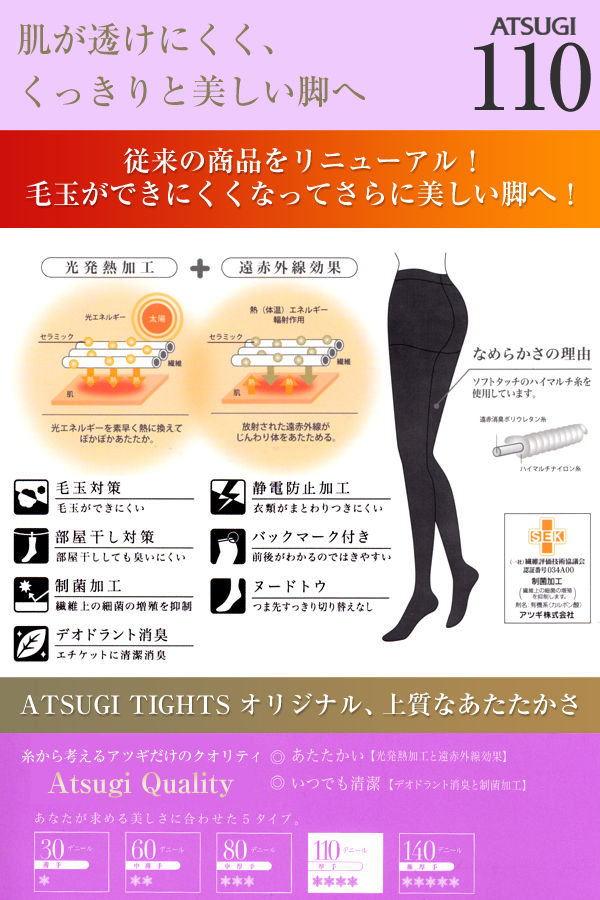 アツギ タイツ 110デニールタイツ 2足組 S-M～L-LL (アツギタイツ レディース タイツ 暖かい ベージュ 黒  カラータイツ 母の日 プレーンタイツ 110デニール 防寒 厚手) (在庫限り)