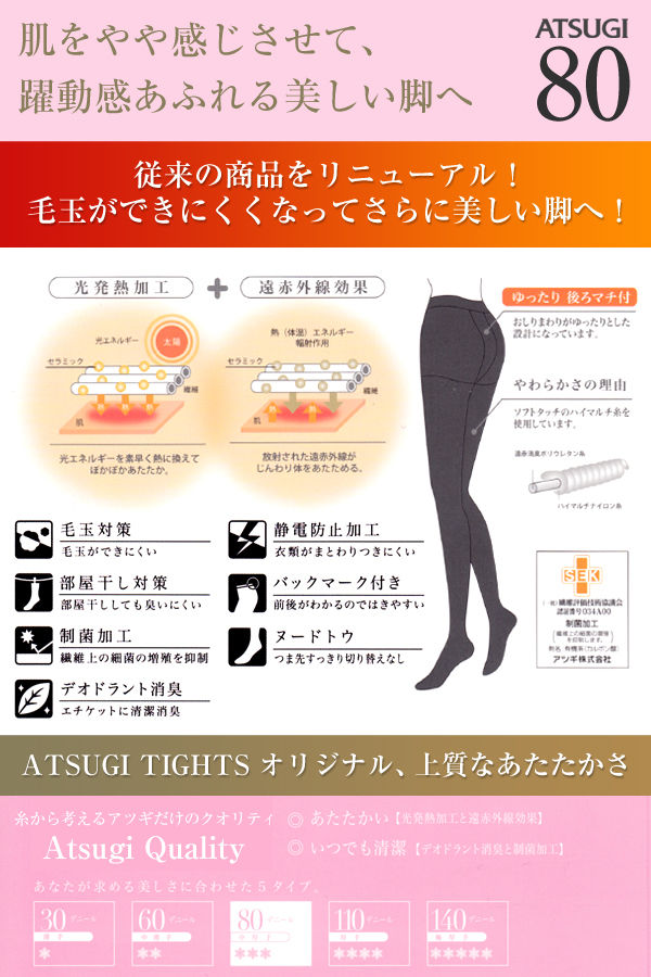 アツギ ATSUGI TIGHTS 80デニールタイツ ゆったりサイズ 2足組 JM-L・JJM-L (アツギタイツ レディース 婦人 女性 タイツ 靴下 大人 下着 暖かい ベージュ) (在庫限り)