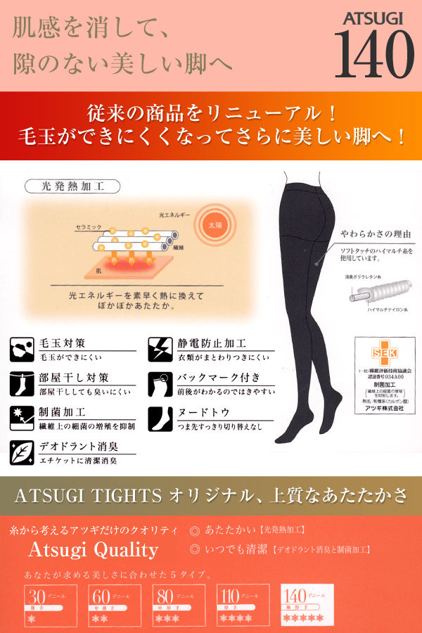 アツギ ATSUGI TIGHTS 140デニールタイツ 2足組 S-M～L-LL (アツギタイツ レディース 婦人 女性 タイツ 靴下 大人 下着) (在庫限り)