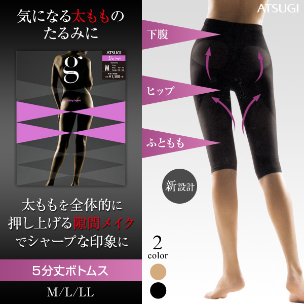 アツギ gracefull 5分丈ボトムス (M~LL) (ATSUGI グレイスフル スパッツ ひざ丈 ズボン下 5分丈 引き締め シェイプ はき易い むくみ対策 美脚 無地 日本製 MADE IN JAPAN) 【在庫限り】