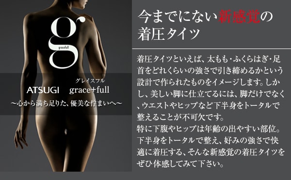 アツギ gracefull ハイウエスト着圧タイツ 60デニール M～LL (グレイスフル グレースフル 引き締め シェイプ はき易い) (在庫限り)