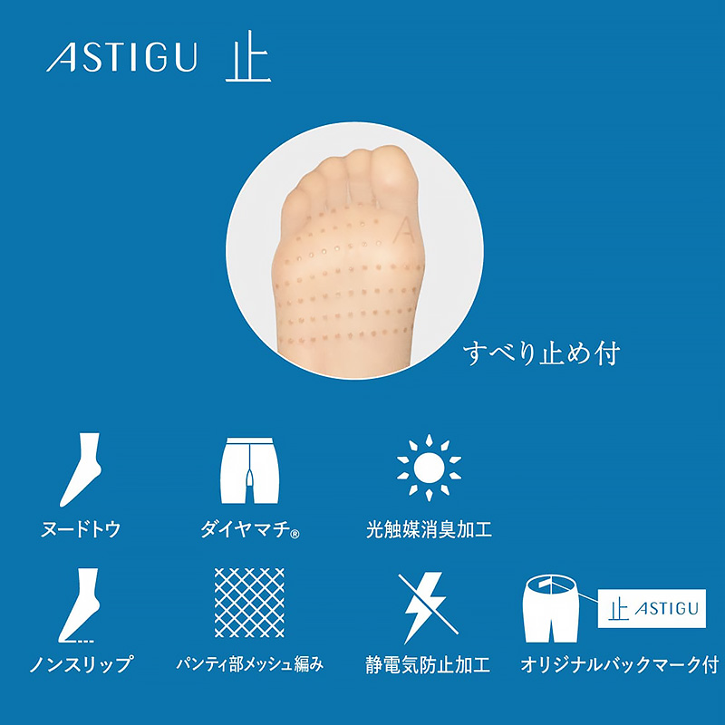 アツギ ASTIGU 止 ノンスリップ ストッキング (S-M～L-LL)(アスティーグ ATSUGI レディース 婦人 女性 パンティ部メッシュ 滑り止め ヌードトウ 夏 サマー パンティストッキング パンスト 大きいサイズ) (在庫限り)