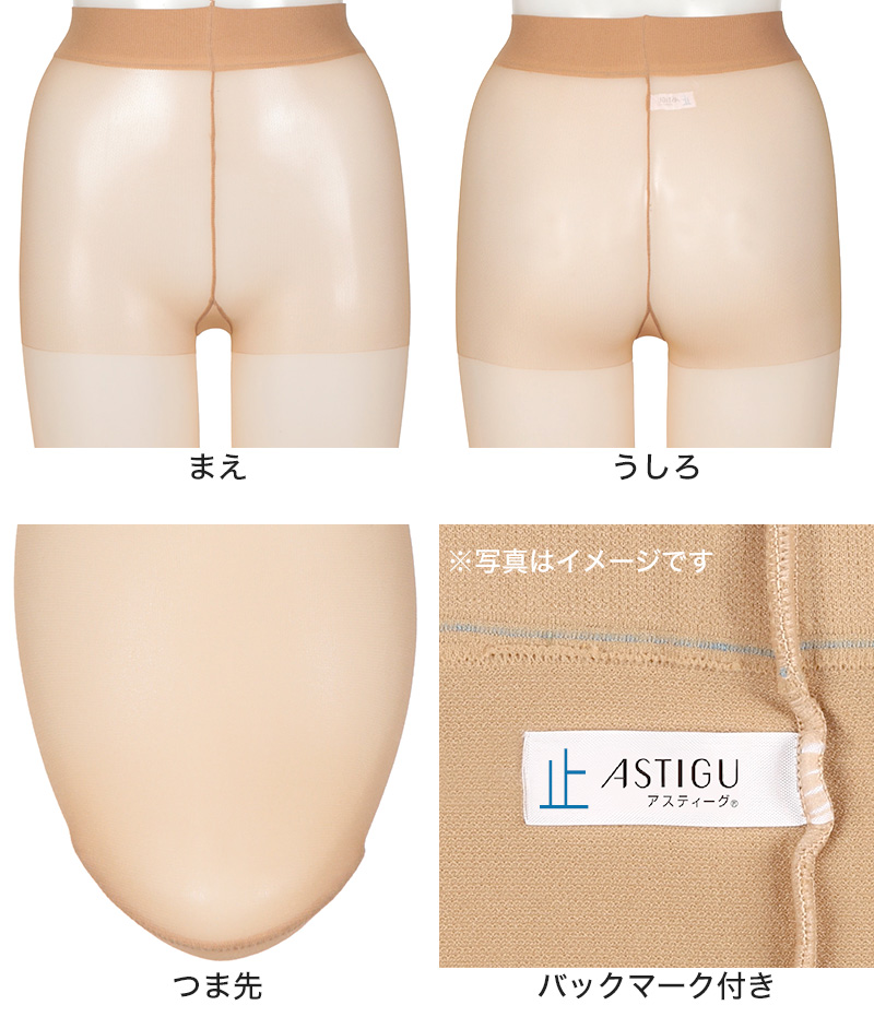 アツギ ASTIGU 止 ノンスリップ ストッキング (S-M～L-LL)(アスティーグ ATSUGI レディース 婦人 女性 パンティ部メッシュ 滑り止め ヌードトウ 夏 サマー パンティストッキング パンスト 大きいサイズ) (在庫限り)