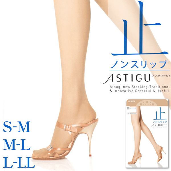 アツギ ASTIGU 止 サマー ノンスリップ ストッキング (S-M～L-LL) (ATSUGI アスティーグ レディース 婦人 女性 ストッキング 大きいサイズあり 結婚式 母の日 ギフト パンティストッキング パンスト) (在庫限り)